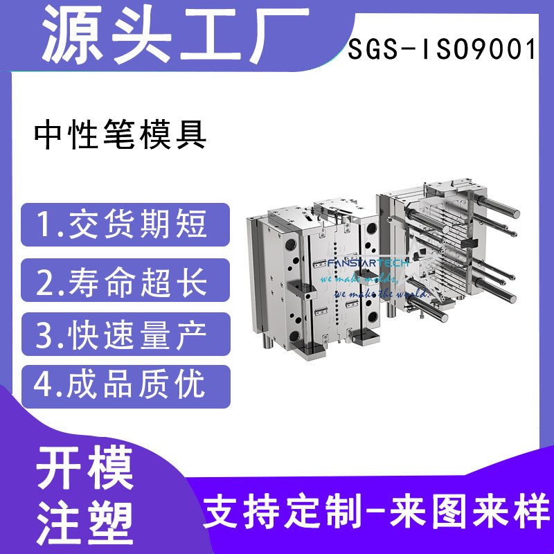 范仕达多腔中性笔模精密模具注塑成型加N工多腔笔模具注塑供应