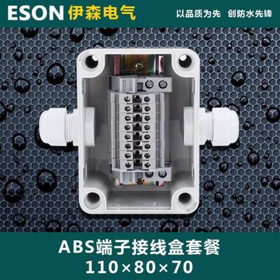 伊森 ZH 110*80*70 带接线端子防水接线盒 电源分线盒 密封线盒