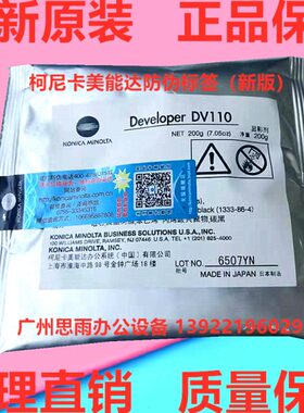 原装DV110载体 美能达162 163 220 7616 7622震旦166 168载体铁粉