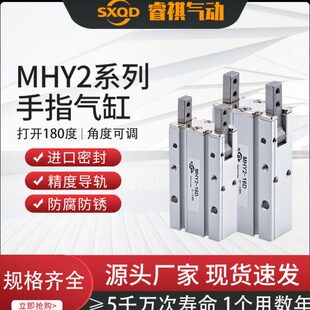 SXQD手指小型气动机械手开闭型夹爪夹具气缸MHY2-10D/16D/20D/25D