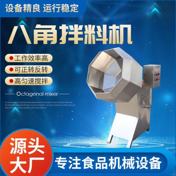 不锈钢八角拌料机肉类腌制调味机奶枣裹粉机辣条搅拌桶糯米搅拌机,清洗/食品/商业设备,调味品加工设备,淘宝优惠券,粉丝福利购,淘宝优惠卷