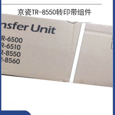 原装京瓷TR-896A转印带组件 FSC8520 C8525 8020 8025硒鼓转印辊
