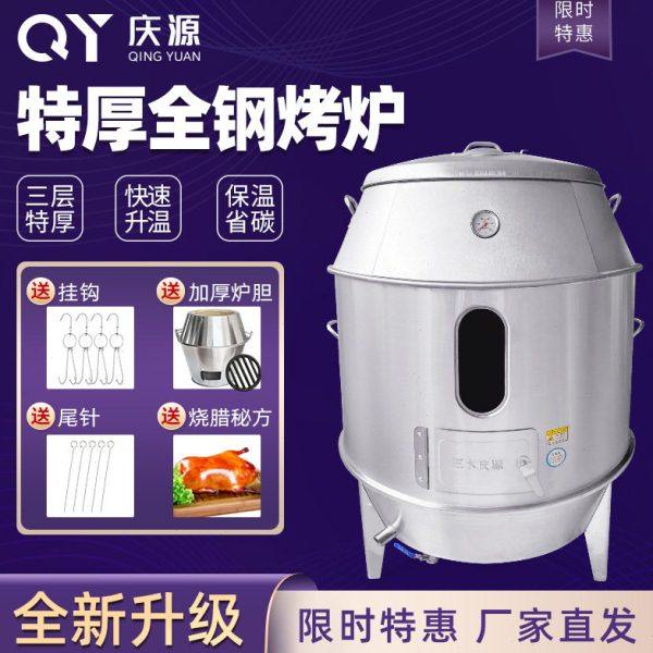 8090通用烧鸭烧鹅炉加厚炉胆木炭烤鸭炉不锈钢耐温商用烧鸡吊炉,厨房电器,其他商用厨电,淘宝优惠券,粉丝福利购,淘宝优惠卷