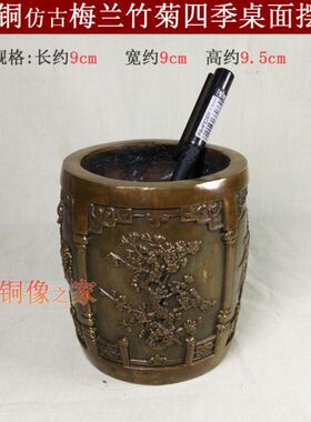 铜笔筒摆件 纯铜仿古梅兰竹菊四季笔筒 桌面书房笔筒文房四宝摆设