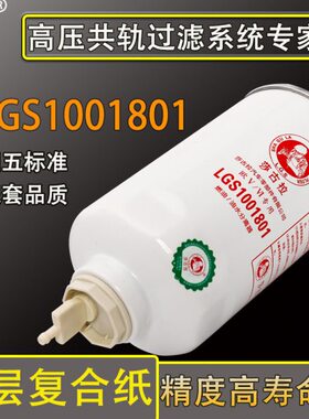 1001801燃油/水分离器JS51适配云内YNF40电喷Y1104柴油滤清器滤芯