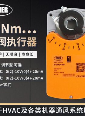 快速风阀执行器开关型电动风门执行器模拟量调节型控制器10NM30S