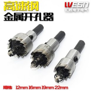 高速钢合金开孔器不锈钢12/16/19/22mm钻头金属按钮扩孔器铁板