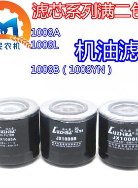 JX1008A机油滤清器 锡柴朝柴4100 4102 4105发动机机油滤芯 包邮