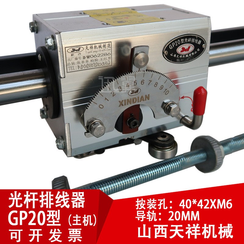 GPXL20光杆排线器主机山西天祥直线光轴O承分切移动滑块线束缆