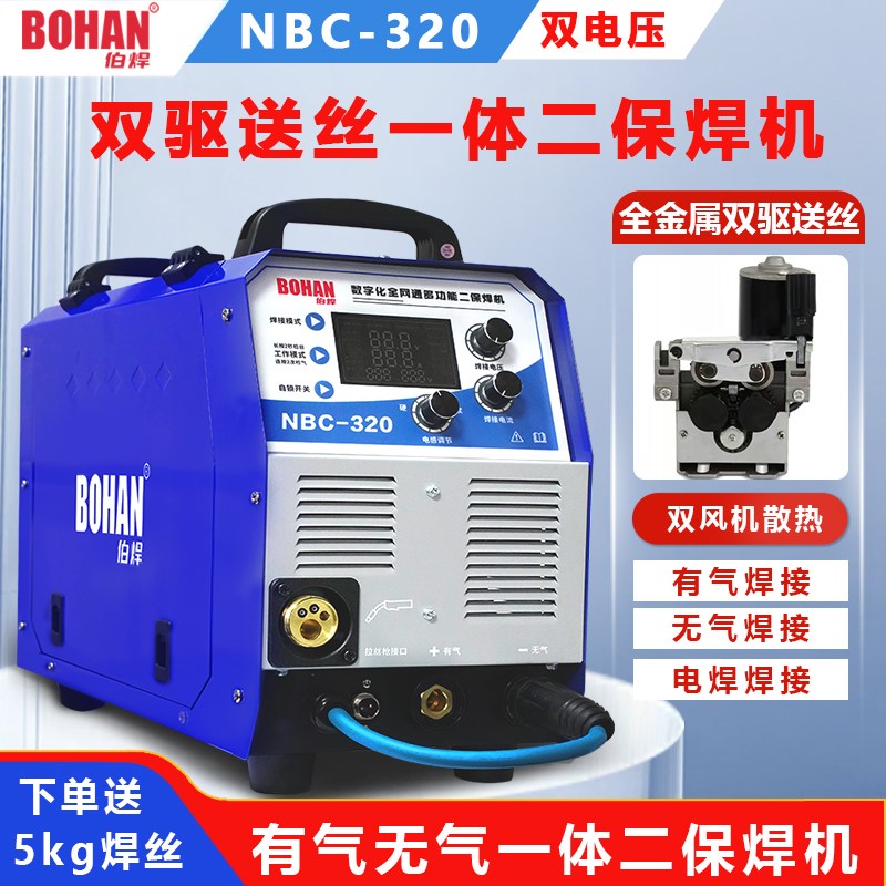 双驱送丝NBC-320一体无气二保焊机带电焊全金属双驱送丝22Y0/380v