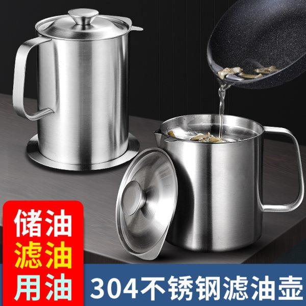304不锈钢滤油壶家用过滤油渣汤渣瓶带盖大容量储猪油罐装油神器,厨房/烹饪用具,油壶,淘宝优惠券,粉丝福利购,淘宝优惠卷