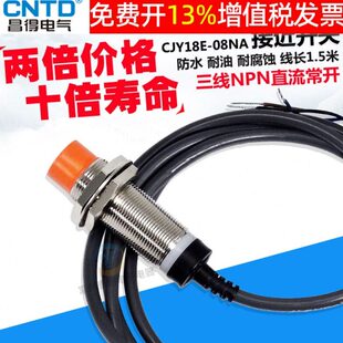 08NA CNTD感应Z接近BX开关三线npn常开24昌得12V传感控制器CJY18E