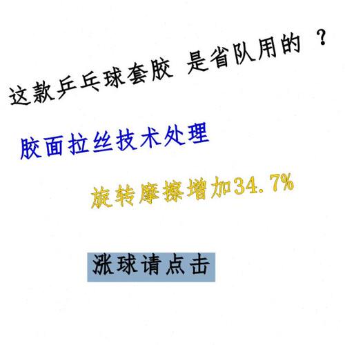 TUTTLE塔特尔国套专业队套胶 粘性内能拉丝乒乓球胶皮套胶超狂飙3