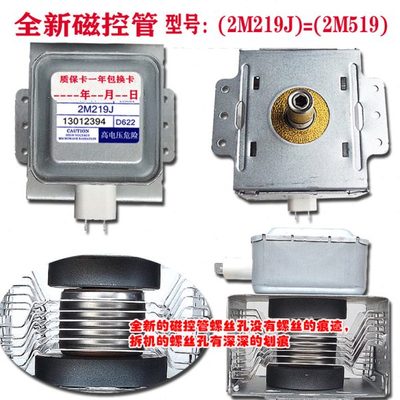 全新库存微波炉用2M519J磁控管微波管厨房家电配件2M219J一年包换