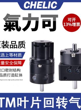 气力可CHELIC回转旋转气缸RTM10/15/20/30/40*90度180*270L-C1-SG