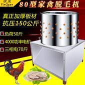 脱毛机鸡鸭鹅狗羊自动商用80型打毛机家禽脱毛机不锈钢家用拔毛机