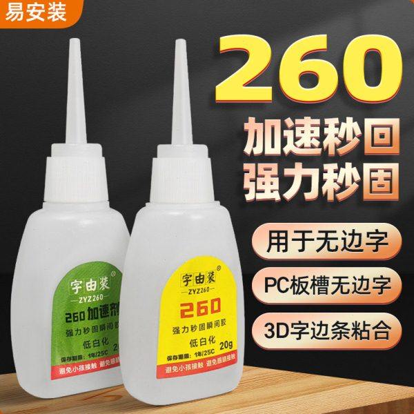 广告发光字秒干胶水260加速剂 无边字胶水无白化零秒干 不遮光全,基础建材,装修强力胶/万能胶,淘宝优惠券,粉丝福利购,淘宝优惠卷