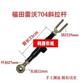 720 福田雷沃欧豹拖拉机704 754 750悬挂提升拉杆斜拉杆限位杆