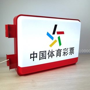 中国体彩吸塑灯箱门头广告牌户外悬挂防水双面挂墙式发光字亚克力