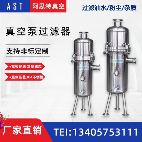 真空泵前置过滤器工业用不锈钢A油水分离器过油雾滤器粉尘过滤器