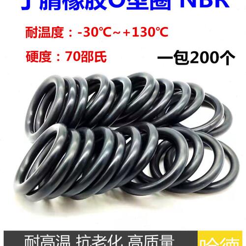 O型圈 密封圈 耐高温 X 内径 外径 29*33*36*37*38*39*40 线径5.3