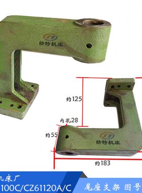 镇江齐航 CZ6163/CW6180e/CZ61100C 移动支架3018 孔28 尾座支架