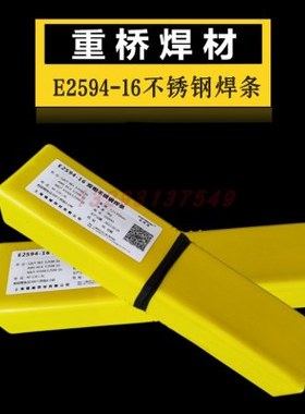 重桥牌E2209-16/ E2594/E2205/2507双相不锈钢焊条2.5/3.2/4.0mm