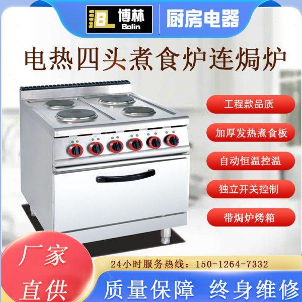 立式四头煮食炉连焗炉商用船上酒店厨房柜式圆板砂锅煲仔炉连烤箱,清洗/食品/商业设备,煲仔炉,淘宝优惠券,粉丝福利购,淘宝优惠卷