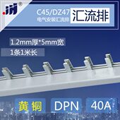 DZ2671P DPN 黄铜汇流排 5mm宽 N双进双出接线端子排 40A1.2厚