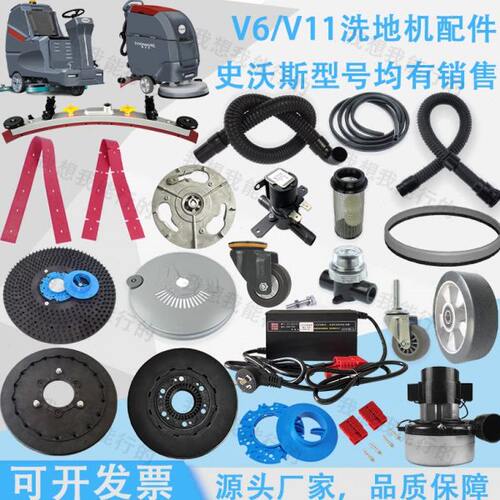 史沃斯V6 V10 V11v12v13洗地机吸水胶条电机轮刷盘针盘吸水管法兰