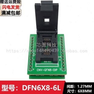 IC芯片老化测试座子DFN8/QFN8/WSON8/DFN6X8-8L(1.27)烧录烧写座
