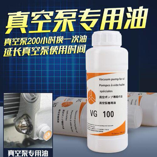 真空泵专用油 用油100号 商用真空机真空油 外抽真空机油1瓶价