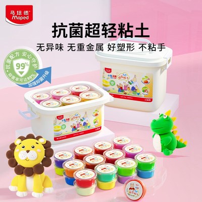 法国马培德超轻粘土24色t无毒抗菌黏土学生用安全彩泥橡皮泥六一