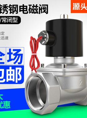304不锈钢电磁开关阀常闭2w水阀气阀220v24v6分dn15dn25包邮现货