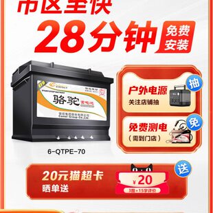 骆驼蓄电池汽车电瓶EFB启停70ah大众迈腾途观速腾帕萨特奥迪天籁