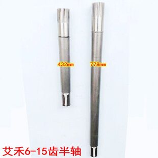 艾禾旋耕机半轴 悦达 云洲60变速箱轴 驱动轮轴 6-15齿驱动半轴