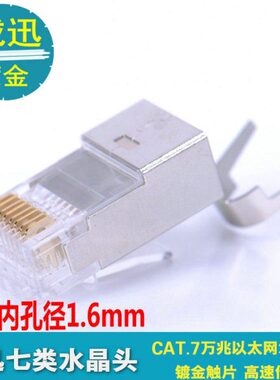 威迅7类水晶头CAT6A万兆屏蔽水晶头CAT7尾夹超六类SFTP网络连接头