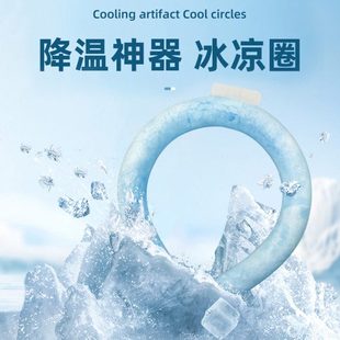 夏季清凉降暑挂脖冰圈降温神器pcm凉感冰冰圈冰凉项圈颈圈冰脖环