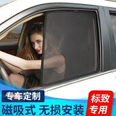 2008 508 3008 4008 307专用汽车窗帘遮阳帘 标致308 5008 408