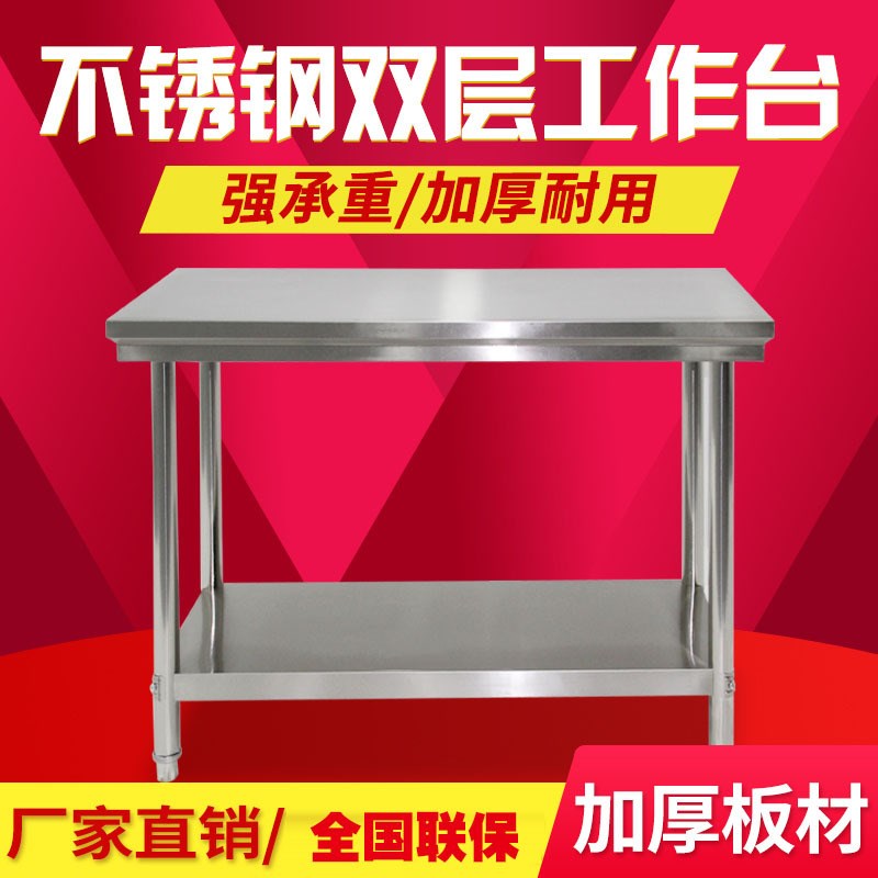双层不锈钢工作台n饭店厨房操作台工作桌打荷台打包装台面