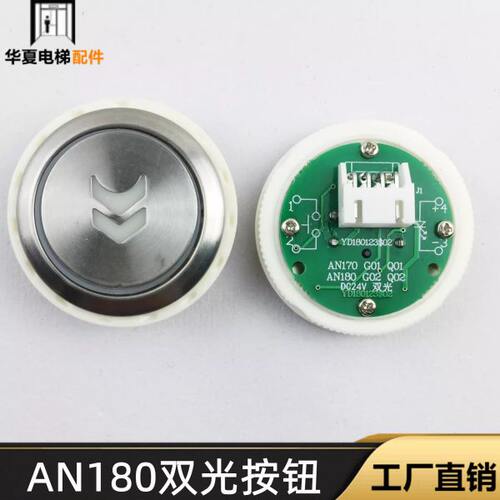 康力电梯AN180按钮/蒂森尚途AN180/巨人通力电梯AN180双光按钮