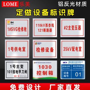 铝腐蚀不锈钢标牌烤漆机械设备标识牌定做配电室房门拍铝反光订制