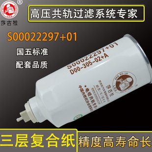 S00022297+01油水分离器柴滤上柴徐工吊车柴油滤清器D00-305-02+A