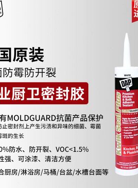 DAP美国玻璃胶防水防霉厨卫透明收边美容密封专用进口硅胶可上漆