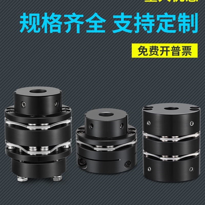 孔丝5钢单4联轴器膜片电机不连螺轴器双膜片锈8钢弹Y性高刚性大扭