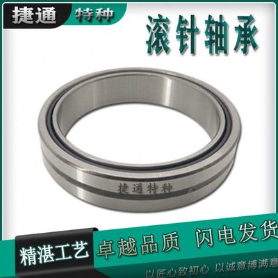 NA4836 NA4848 NA4852 NA4856 NA4876含内套实体套圈优质滚针轴承