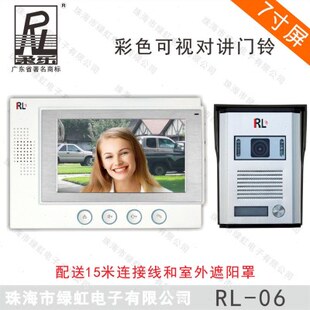 06M ㊣柔乐 06C 7寸彩色可视门铃 彩色可视对讲门铃RL