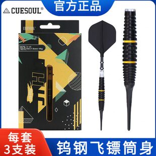 CUESOUL/Q獣JIHO几何系列S2软式硬式90%钨钢专业比赛飞镖T19镖翼