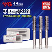套装 丝锥 直槽丝攻T7099 正品 M12 手用丝锥 M20 韩国进口YG