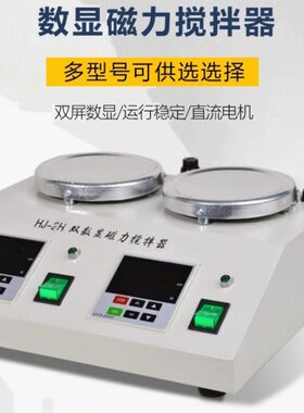 多头数显磁力搅拌器不加热实验室HJ-246H多联工位电磁搅拌机